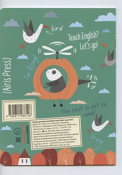 Тетрадь для записи английских слов Айрис, "Полёт над лесом", А5, 24 листа - фото 2