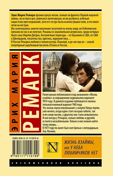 Жизнь взаймы, или У неба любимчиков нет - фото 2