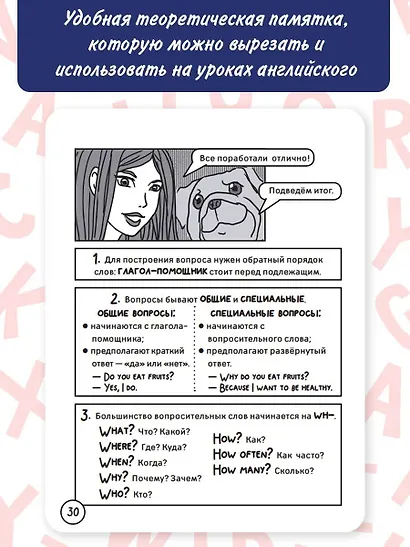 Английский язык. Вопросительные слова - фото 6