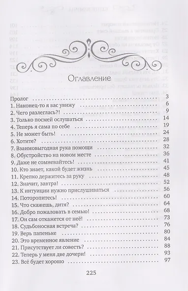 История "не"приличной леди - фото 3