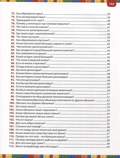 Обо всем на свете. Большая детская энциклопедия - фото 4