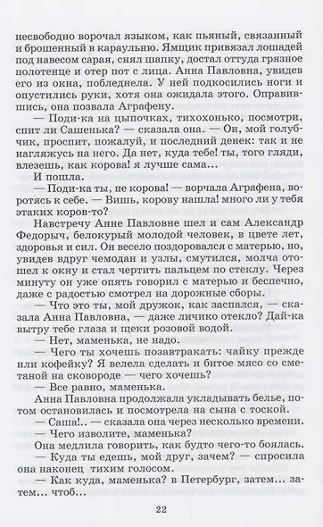 Обыкновенная история - фото 6