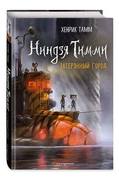 Затерянный город - фото 3