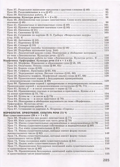 Русский язык. 5 класс. Поурочные разработки к учебнику "Русский язык. 5 класс" Т.А. Ладыженской, М.Т. Баранова, Л.А. Тростенцовой и др. - фото 4