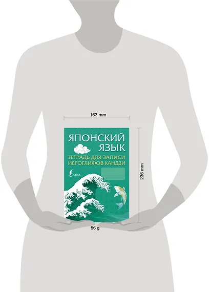 Японский язык. Тетрадь для записи иероглифов кандзи - фото 3