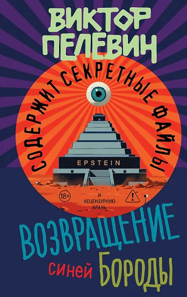 Возвращение Синей Бороды - фото 1