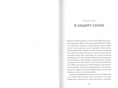 Разреши себе скучать. Неожиданный источник продуктивности и новых идей - фото 4