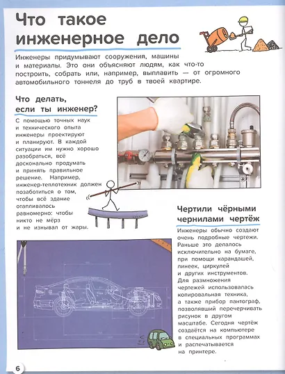 Все об инженерном деле. От пирамид до космического лифта - фото 3