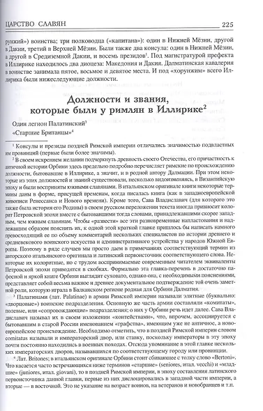 Царство славян. Факты великой истории - фото 7