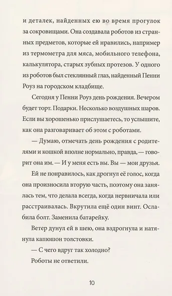 Странные маленькие роботы - фото 6