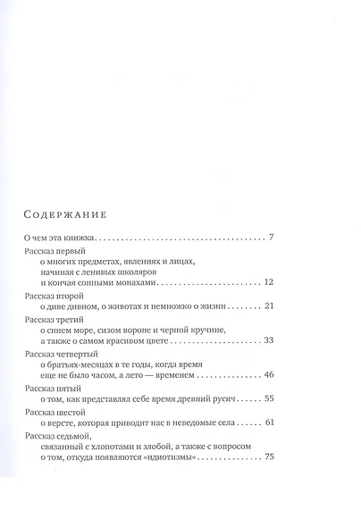 История русского языка в рассказах. Всё, что вы не знали о русском языке - фото 2