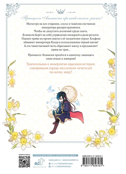 Однажды я стала принцессой. Том 7 (Кто сделал меня принцессой / Who Made Me a Princess). Манхва - фото 2