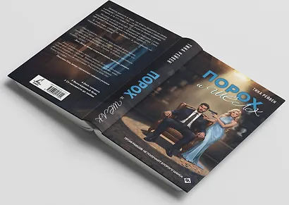 Порох и шёлк - фото 5