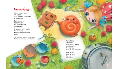 Ёжики смеются. Стихи для малышей - фото 4