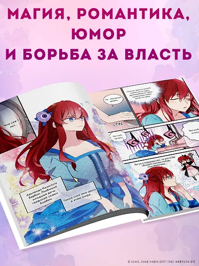 Аделаида. Том 1 (Adelaide). Манхва - фото 5