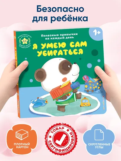 Я умею сам убираться - фото 5
