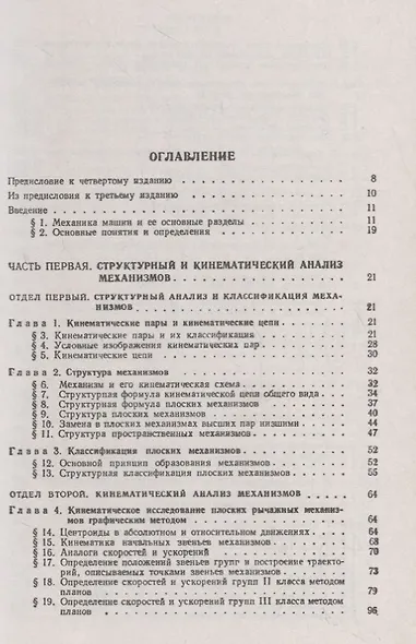 Теория механизмов и машин - фото 2