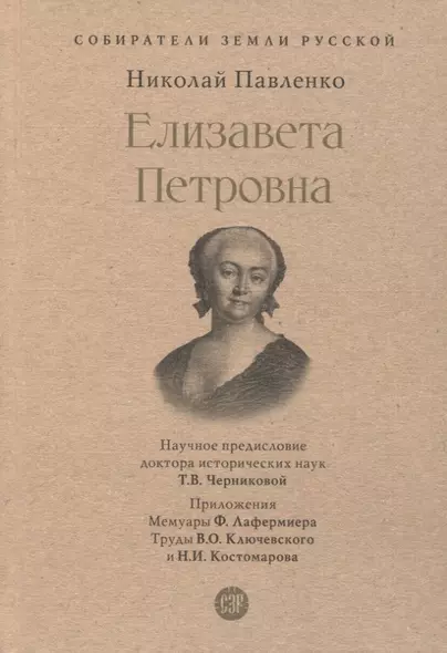 Елизавета Петровна - фото 1