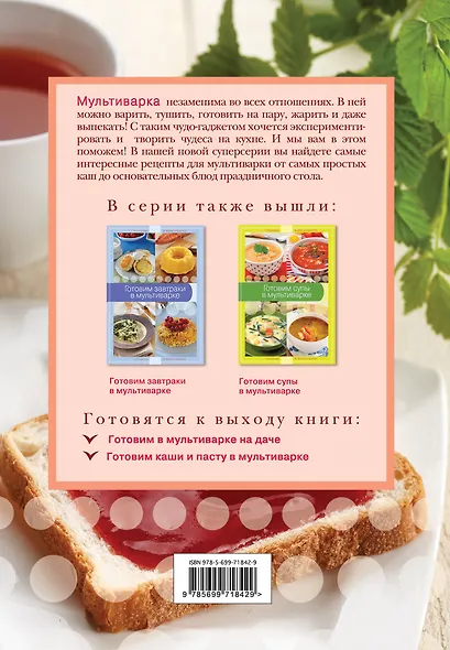 Готовим варенье и джемы в мультиварке - фото 2