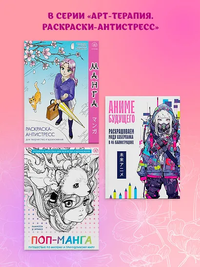 Манга. Раскраска-антистресс для творчества и вдохновения - фото 9