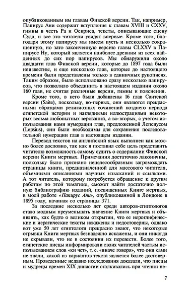 Египетская книга мертвых - фото 13