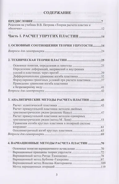 Теория расчета пластин и оболочек - фото 2