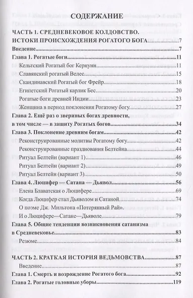 Рогатый бог и дьявол - фото 2