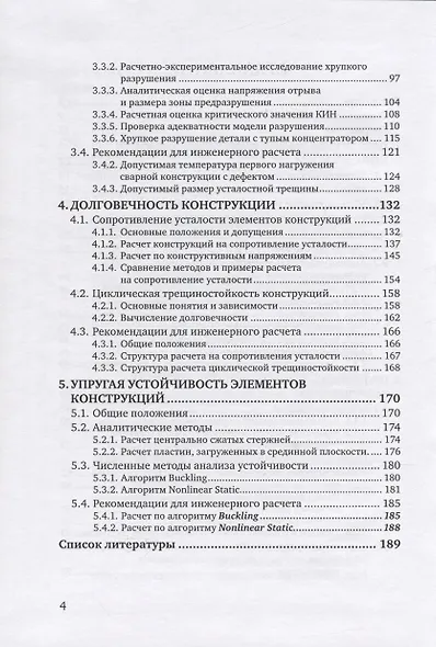 Критерии работоспособности металлических конструкций машин. Проектирование с применением МКЭ - фото 3