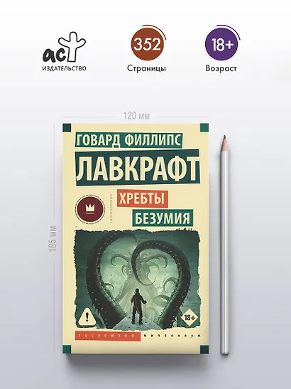 Хребты безумия - фото 4