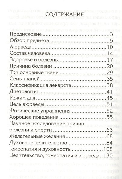 Аюрведа. Наука о здоровье. 6-е изд. - фото 2
