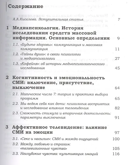 Медиапсихология. Основные принципы - фото 2