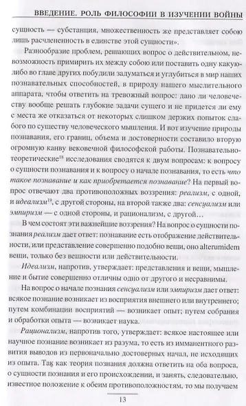 Философия войны - фото 5