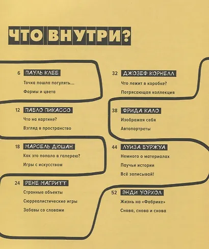 Как это понимать?! Разберись в современном искусстве и открой в себе художника - фото 3