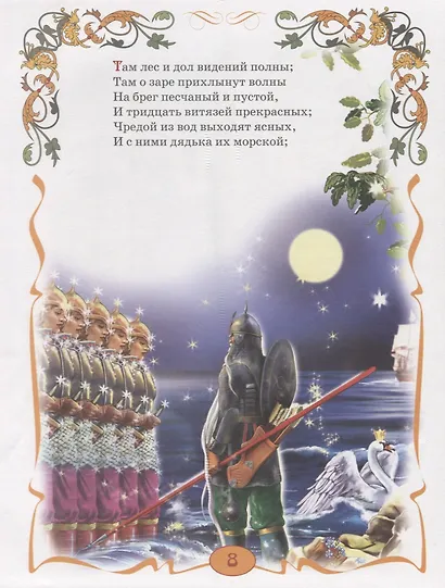 Сказки (Пушкин) - фото 6