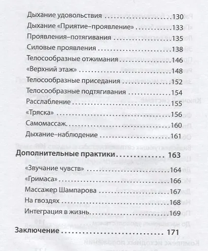 Ваше тело хочет движения! Оздоровительная Гимнастика удовольствия - фото 6