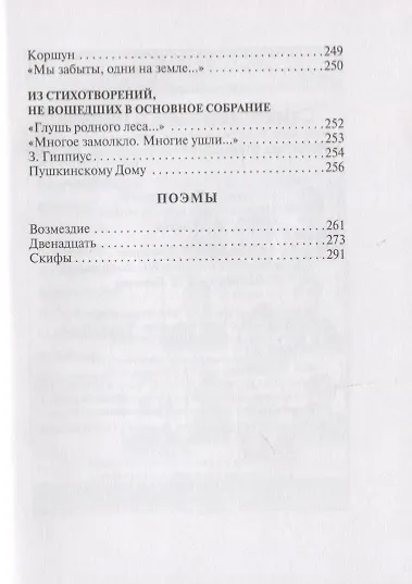 Стихотворения и поэмы - фото 7