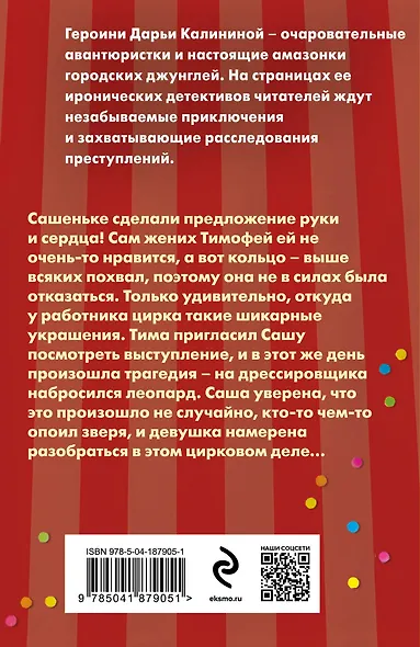 Меню голодного леопарда - фото 2