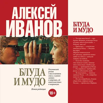 Блуда и МУДО: роман - фото 1