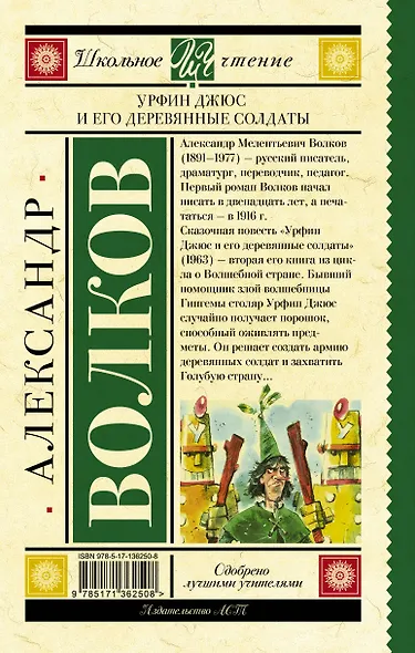 Урфин Джюс и его деревянные солдаты - фото 2