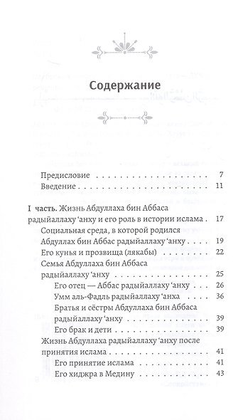 Абдуллах бин Аббас - фото 2