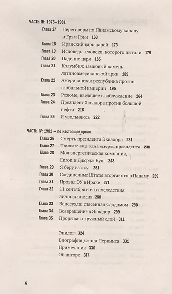 Исповедь экономического убийцы / 10-е изд., стер. - фото 3