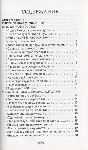 ШП. Лирика. Блок - фото 2