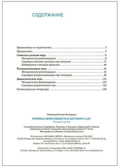 Игровая деятельность в детском саду. 3–4 года. ФГОС - фото 4