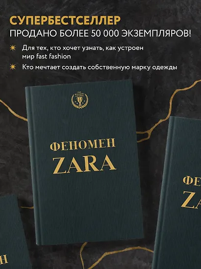 Феномен ZARA - фото 5