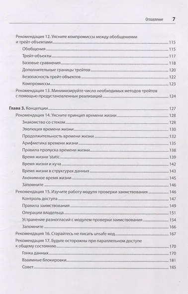 Эффективный Rust. 35 конкретных способов улучшить код - фото 15