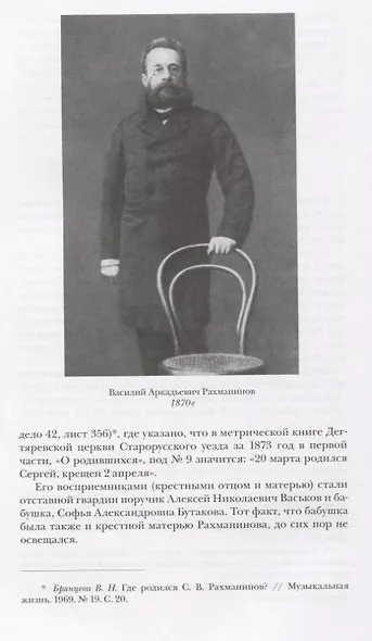 Сергей Рахманинов: Биография (комплект из 2 книг) - фото 5