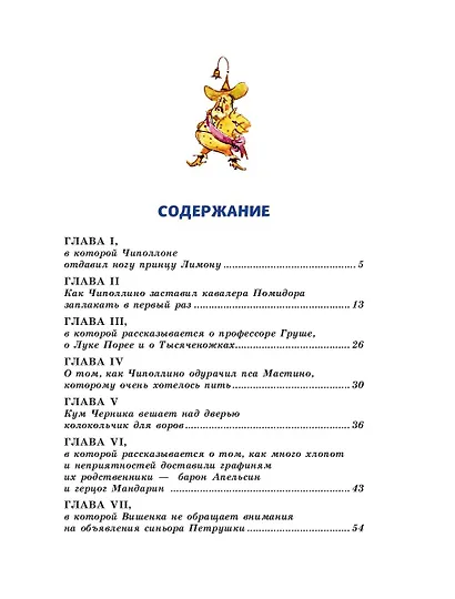 Приключения Чиполлино (ил. В. Челака) - фото 8