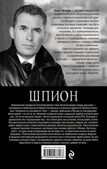 Шпион - фото 2