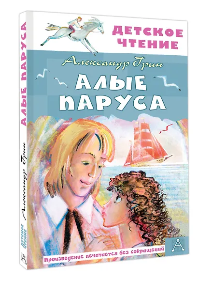 Алые паруса - фото 3