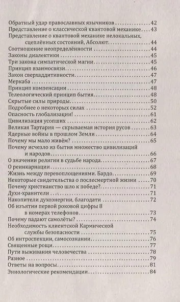Что должна знать цивилизация. Информационные методы оптимизации жизни - фото 3